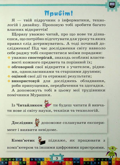 I Explore The World. 2Nd Class. Textbook. Part 2 / Я досліджую світ. 2 клас. Підручник. Частина 2 Natalya Morze, Olga Barna / Наталія Морзе, Ольга Барна 9789669912909-3