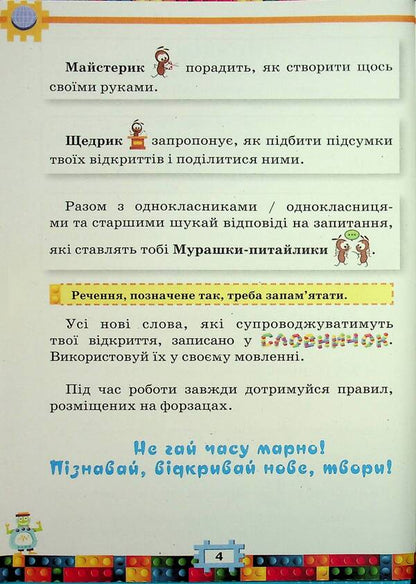 I Explore The World. 2Nd Class. Textbook. Part 2 / Я досліджую світ. 2 клас. Підручник. Частина 2 Natalya Morze, Olga Barna / Наталія Морзе, Ольга Барна 9789669912909-4