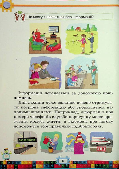 I Explore The World. 2Nd Class. Textbook. Part 2 / Я досліджую світ. 2 клас. Підручник. Частина 2 Natalya Morze, Olga Barna / Наталія Морзе, Ольга Барна 9789669912909-6