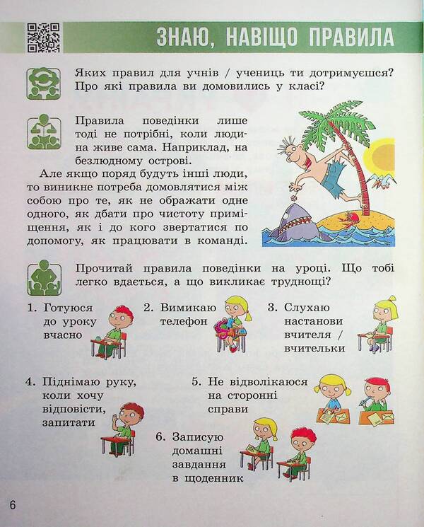 I Explore The World. 2Nd Class. Textbook In 2 Parts. Part 1 / Я досліджую світ. 2 клас. Підручник у 2 частинах. Частина 1 Nadezhda Bybyk, Halyna Bondarchuk / Надія Бібік, Галина Бондарчук 9786170989048-6