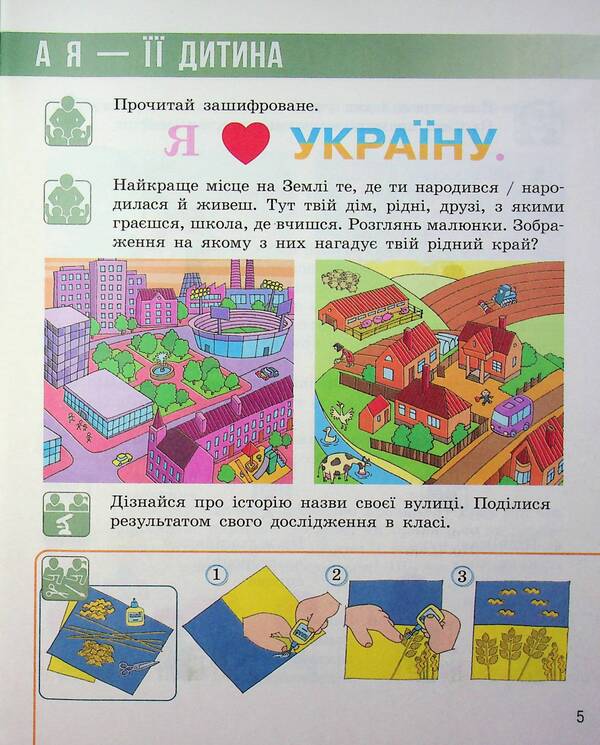 I Explore The World. 2Nd Class. Textbook In 2 Parts. Part 1 / Я досліджую світ. 2 клас. Підручник у 2 частинах. Частина 1 Nadezhda Bybyk, Halyna Bondarchuk / Надія Бібік, Галина Бондарчук 9786170989048-5