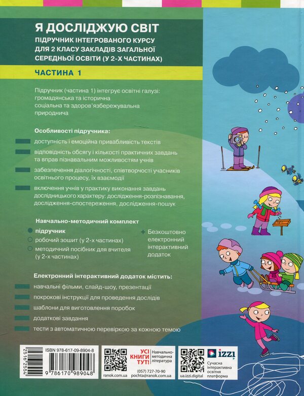 I Explore The World. 2Nd Class. Textbook In 2 Parts. Part 1 / Я досліджую світ. 2 клас. Підручник у 2 частинах. Частина 1 Nadezhda Bybyk, Halyna Bondarchuk / Надія Бібік, Галина Бондарчук 9786170989048-2