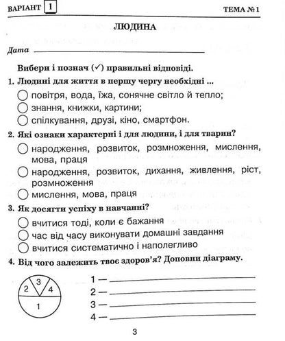 I Explore The World. 3Rd Grade Collection Of Diagnostic Works / Я досліджую світ. 3 клас. Збірник діагностичних робіт Natalya Shost, Tatiana Gladyuk, Natalya Budnaya / Наталія Шост, Тетяна Гладюк, Наталія Будная 9789661065795-5