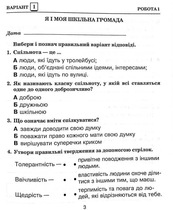 I Explore The World. 3Rd Grade Collection Of Diagnostic Works / Я досліджую світ. 3 клас. Збірник діагностичних робіт Natalya Shost, Tatiana Gladyuk, Natalya Budnaya / Наталя Шост, Тетяна Гладюк, Наталя Будна 9789661066013-5
