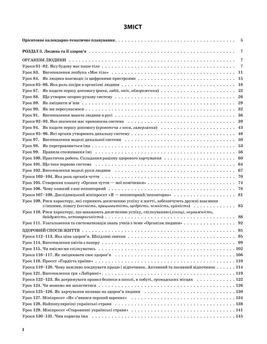 I Explore The World. 3Rd Grade Part 2 (According To The Textbook By T. G. Hilberg, S. S. Tarnavska, L. V. Hrubian) / Я досліджую світ. 3 клас. Частина 2 (за підручником Т. Г. Гільберг, С. С. Тарнавської, Л. В. Грубіян) Valentina Poroshchuk / Валентина Порощук 9786170039460-2