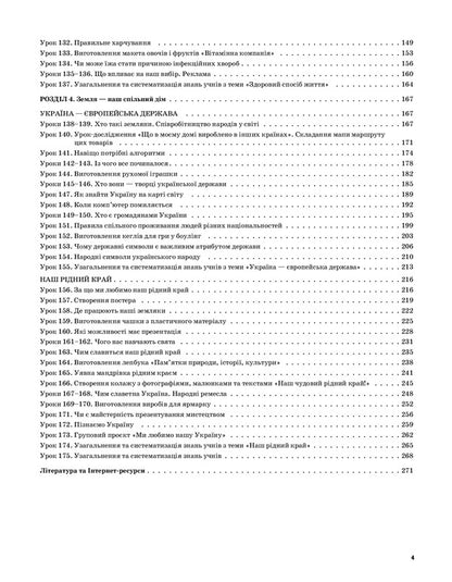 I Explore The World. 3Rd Grade Part 2 (According To The Textbook By T. G. Hilberg, S. S. Tarnavska, L. V. Hrubian) / Я досліджую світ. 3 клас. Частина 2 (за підручником Т. Г. Гільберг, С. С. Тарнавської, Л. В. Грубіян) Valentina Poroshchuk / Валентина Порощук 9786170039460-3