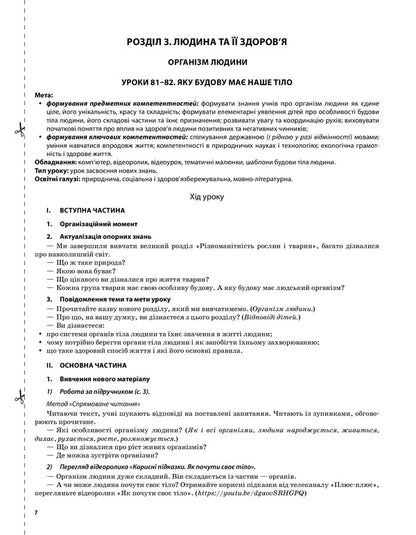 I Explore The World. 3Rd Grade Part 2 (According To The Textbook By T. G. Hilberg, S. S. Tarnavska, L. V. Hrubian) / Я досліджую світ. 3 клас. Частина 2 (за підручником Т. Г. Гільберг, С. С. Тарнавської, Л. В. Грубіян) Valentina Poroshchuk / Валентина Порощук 9786170039460-6