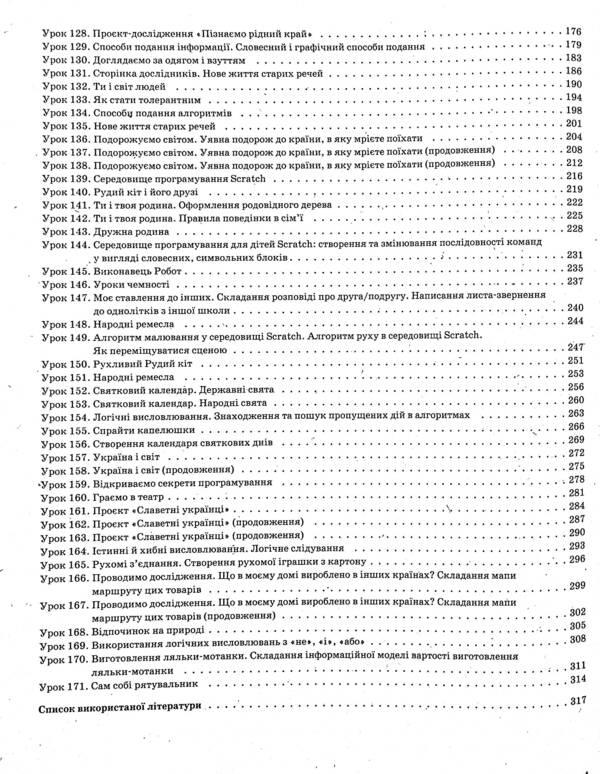 I Explore The World. 3Rd Grade Part 2 (Based On The Textbooks Of N. M. Bibik, G. P. Bondarchuk And M. M. Kornienko, S. M. Kramarovska, And I. T. Zaretska) / Я досліджую світ. 3 клас. Частина 2 (за підручниками Н. М. Бібік, Г. П. Бондарчук та М. М. Корнієнко, С. М. Крамаровської, І. Т. Зарецької) Svetlana Zaplotna / Світлана Заплотна 9786170040312-4