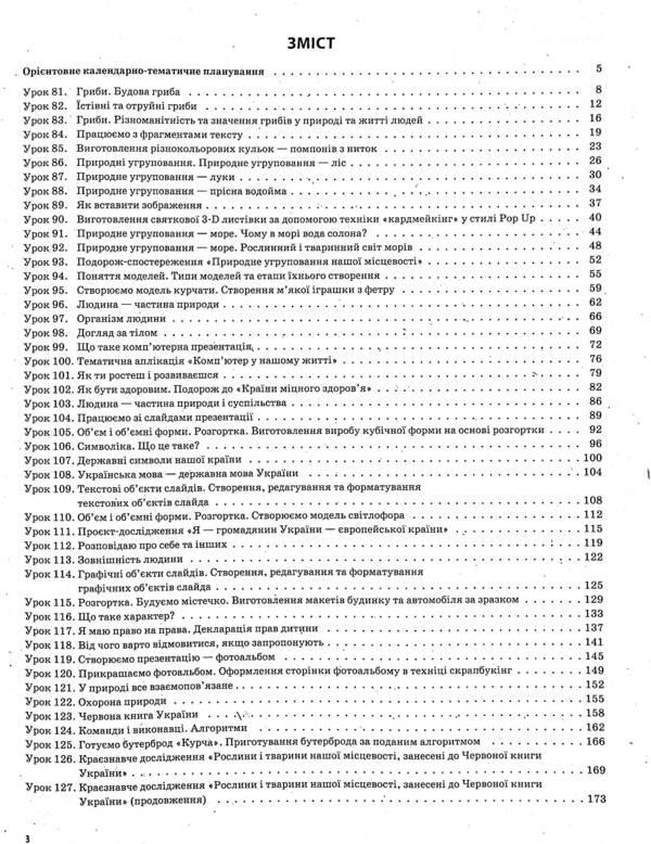 I Explore The World. 3Rd Grade Part 2 (Based On The Textbooks Of N. M. Bibik, G. P. Bondarchuk And M. M. Kornienko, S. M. Kramarovska, And I. T. Zaretska) / Я досліджую світ. 3 клас. Частина 2 (за підручниками Н. М. Бібік, Г. П. Бондарчук та М. М. Корнієнко, С. М. Крамаровської, І. Т. Зарецької) Svetlana Zaplotna / Світлана Заплотна 9786170040312-3