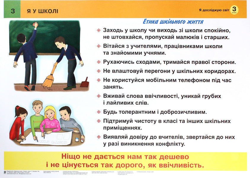 I Explore The World. 3Rd Grade Tables. NUSH / Я досліджую світ. 3 клас. Таблиці. НУШ Natalia Budnaya / Наталя Будна 2005000017438-4
