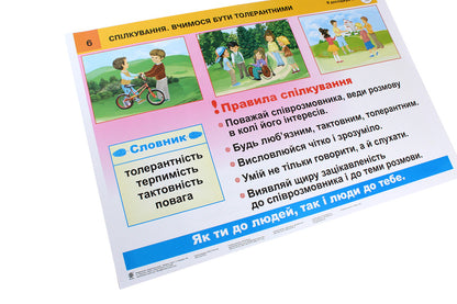 I Explore The World. 3Rd Grade Tables. NUSH / Я досліджую світ. 3 клас. Таблиці. НУШ Natalia Budnaya / Наталя Будна 2005000017438-5