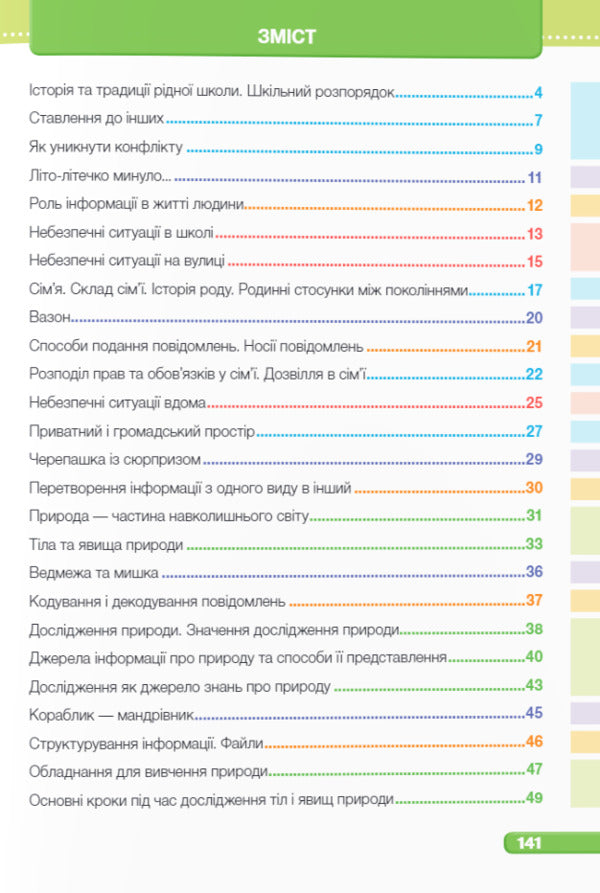 I Explore The World. 3Rd Grade Textbook In 2 Parts. Part 1 / Я досліджую світ. 3 клас. Підручник у 2-ох частинах. Частина 1 Iryna Zharkova, Larisa Mechnyk, Liliya Rogovskaya, Liliya Ponomareva, Alexander Antonov / Ірина Жаркова, Лариса Мечник, Лілія Роговська, Лілія Пономарьова, Олександр Антонов 9789660736375-2
