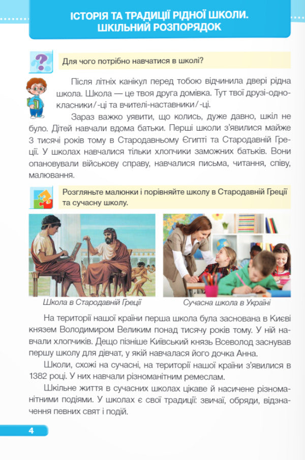 I Explore The World. 3Rd Grade Textbook In 2 Parts. Part 1 / Я досліджую світ. 3 клас. Підручник у 2-ох частинах. Частина 1 Iryna Zharkova, Larisa Mechnyk, Liliya Rogovskaya, Liliya Ponomareva, Alexander Antonov / Ірина Жаркова, Лариса Мечник, Лілія Роговська, Лілія Пономарьова, Олександр Антонов 9789660736375-6