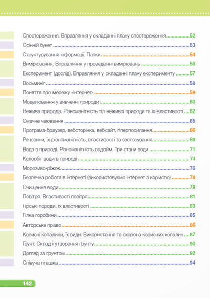 I Explore The World. 3Rd Grade Textbook In 2 Parts. Part 1 / Я досліджую світ. 3 клас. Підручник у 2-ох частинах. Частина 1 Iryna Zharkova, Larisa Mechnyk, Liliya Rogovskaya, Liliya Ponomareva, Alexander Antonov / Ірина Жаркова, Лариса Мечник, Лілія Роговська, Лілія Пономарьова, Олександр Антонов 9789660736375-3