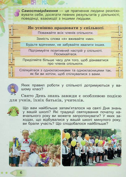 I Explore The World. 3Rd Grade Textbook In 2 Parts. Part 1 / Я досліджую світ. 3 клас. Підручник у 2-х частинах. Частина 1 Tatiana Hilberg, Svetlana Tarnavskaya, Larisa Hrubian, Nina Pavych / Тетяна Гільберг, Світлана Тарнавська, Лариса Грубіян, Ніна Павич 9786178363475-6