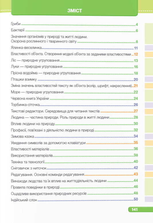 I Explore The World. 3Rd Grade Textbook In 2 Parts. Part 2 / Я досліджую світ. 3 клас. Підручник у 2-ох частинах. Частина 2 Iryna Zharkova, Larisa Mechnyk, Liliya Rogovskaya, Liliya Ponomareva, Alexander Antonov / Ірина Жаркова, Лариса Мечник, Лілія Роговська, Лілія Пономарьова, Олександр Антонов 9789660736382-2
