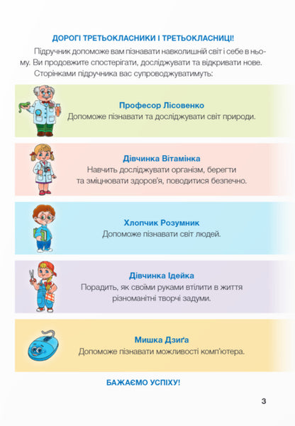 I Explore The World. 3Rd Grade Textbook In 2 Parts. Part 2 / Я досліджую світ. 3 клас. Підручник у 2-ох частинах. Частина 2 Iryna Zharkova, Larisa Mechnyk, Liliya Rogovskaya, Liliya Ponomareva, Alexander Antonov / Ірина Жаркова, Лариса Мечник, Лілія Роговська, Лілія Пономарьова, Олександр Антонов 9789660736382-5