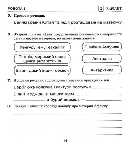 I Explore The World. 4Th Grade Diagnostic Works / Я досліджую світ. 4 клас. Діагностичні роботи Natalya Budnaya, Svetlana Zabrotskaya / Наталія Будна, Світлана Заброцька 9789661064545-6