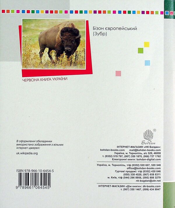 I Explore The World. 4Th Grade Diagnostic Works / Я досліджую світ. 4 клас. Діагностичні роботи Natalya Budnaya, Svetlana Zabrotskaya / Наталія Будна, Світлана Заброцька 9789661064545-2