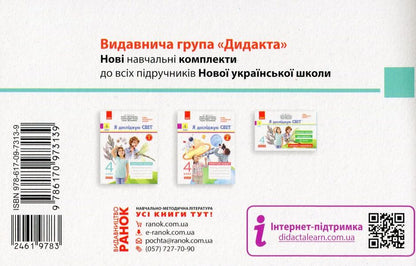 I Explore The World. 4Th Grade Express Check / Я досліджую світ. 4 клас. Експрес-перевірка Zoya Shilkunova / Зоя Шилкунова 9786170973139-2