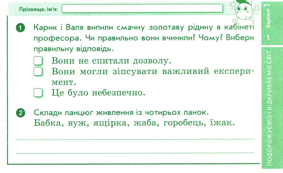 I Explore The World. 4Th Grade Express Check / Я досліджую світ. 4 клас. Експрес-перевірка Zoya Shilkunova / Зоя Шилкунова 9786170973139-3
