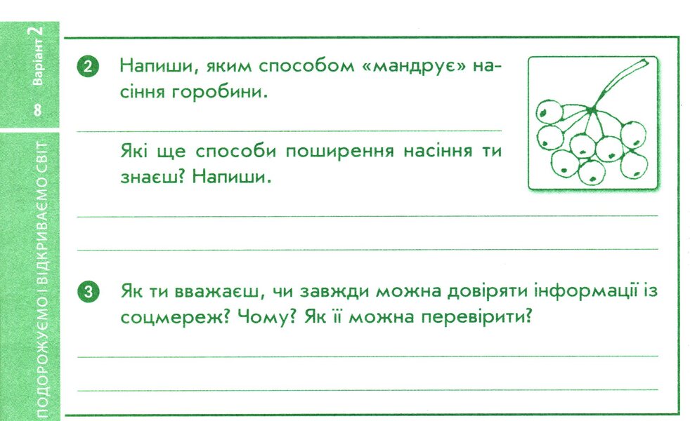 I Explore The World. 4Th Grade Express Check / Я досліджую світ. 4 клас. Експрес-перевірка Zoya Shilkunova / Зоя Шилкунова 9786170973139-4