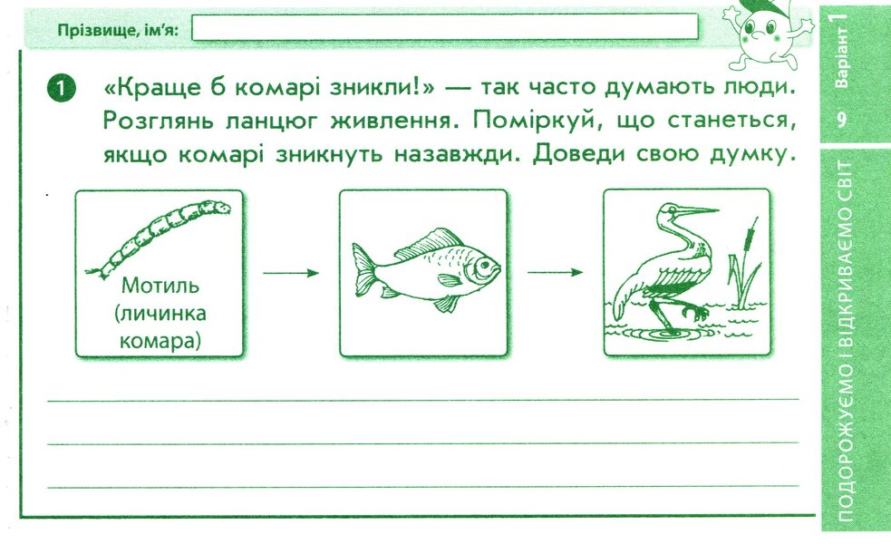 I Explore The World. 4Th Grade Express Check / Я досліджую світ. 4 клас. Експрес-перевірка Zoya Shilkunova / Зоя Шилкунова 9786170973139-5