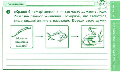I Explore The World. 4Th Grade Express Check / Я досліджую світ. 4 клас. Експрес-перевірка Zoya Shilkunova / Зоя Шилкунова 9786170973139-5