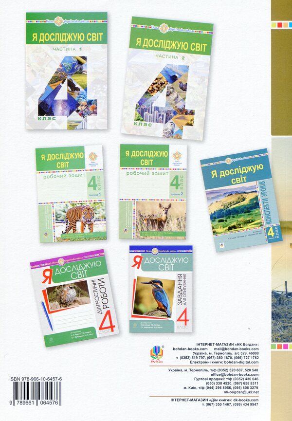I Explore The World. 4Th Grade Lesson Notes. Part 2 / Я досліджую світ. 4 клас. Конспекти уроків. Частина 2 Natalia Budnaya, Natalia Shost, Svetlana Zabrotskaya, Tatiana Gladyuk / Наталія Будная, Наталія Шост, Світлана Запроцська, Тетяна Гладюк 9789661064576-2