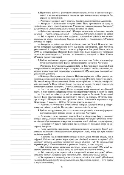 I Explore The World. 4Th Grade Lesson Notes. Part 2 / Я досліджую світ. 4 клас. Конспекти уроків. Частина 2 Natalia Budnaya, Natalia Shost, Svetlana Zabrotskaya, Tatiana Gladyuk / Наталія Будная, Наталія Шост, Світлана Запроцська, Тетяна Гладюк 9789661064576-6