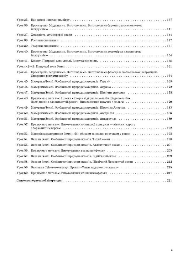 I Explore The World. 4Th Grade Part 1 (Based On The Textbook By N. M. Bibyk, G. P. Bondarchuk) / Я досліджую світ. 4 клас. Частина 1  (за підручником Н. М. Бібік, Г. П. Бондарчук) Svetlana Zaplotna / Світлана Заплотна 9786170040992-3