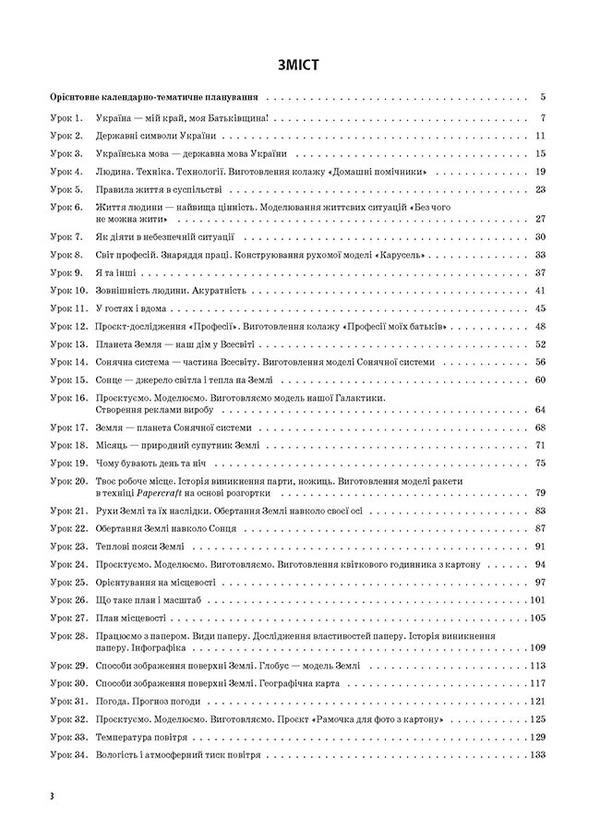 I Explore The World. 4Th Grade Part 1 (Based On The Textbook By N. M. Bibyk, G. P. Bondarchuk) / Я досліджую світ. 4 клас. Частина 1  (за підручником Н. М. Бібік, Г. П. Бондарчук) Svetlana Zaplotna / Світлана Заплотна 9786170040992-2