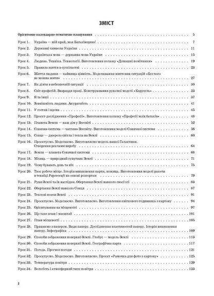 I Explore The World. 4Th Grade Part 1 (Based On The Textbook By N. M. Bibyk, G. P. Bondarchuk) / Я досліджую світ. 4 клас. Частина 1  (за підручником Н. М. Бібік, Г. П. Бондарчук) Svetlana Zaplotna / Світлана Заплотна 9786170040992-2