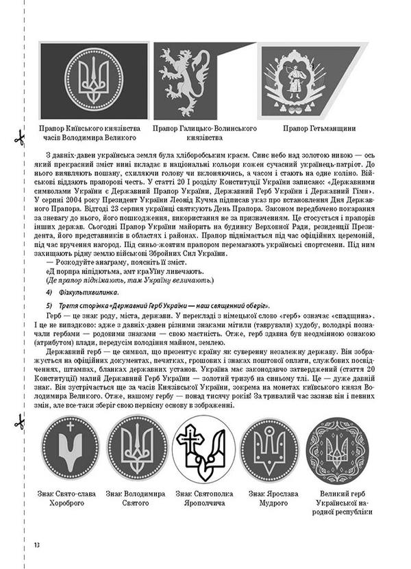 I Explore The World. 4Th Grade Part 1 (Based On The Textbook By N. M. Bibyk, G. P. Bondarchuk) / Я досліджую світ. 4 клас. Частина 1  (за підручником Н. М. Бібік, Г. П. Бондарчук) Svetlana Zaplotna / Світлана Заплотна 9786170040992-6