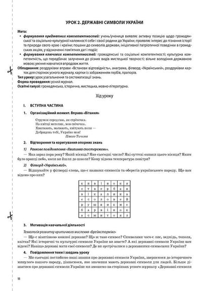 I Explore The World. 4Th Grade Part 1 (Based On The Textbook By N. M. Bibyk, G. P. Bondarchuk) / Я досліджую світ. 4 клас. Частина 1  (за підручником Н. М. Бібік, Г. П. Бондарчук) Svetlana Zaplotna / Світлана Заплотна 9786170040992-4