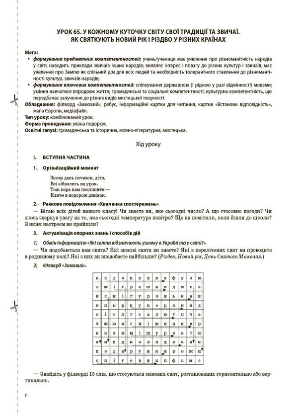 I Explore The World. 4Th Grade Part 2 (Based On The Textbook By N. M. Bibyk, G. P. Bondarchuk) / Я досліджую світ. 4 клас. Частина 2 (за підручником Н. М. Бібік, Г. П. Бондарчук) Svetlana Zaplotna / Світлана Заплотна 9786170040503-6