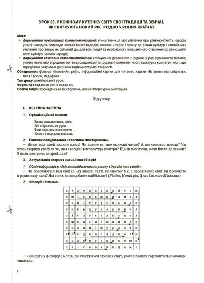 I Explore The World. 4Th Grade Part 2 (Based On The Textbook By N. M. Bibyk, G. P. Bondarchuk) / Я досліджую світ. 4 клас. Частина 2 (за підручником Н. М. Бібік, Г. П. Бондарчук) Svetlana Zaplotna / Світлана Заплотна 9786170040503-6