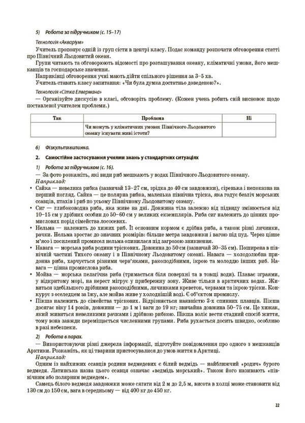 I Explore The World. 4Th Grade Part 2 (Based On The Textbook By T. G. Hilberg, S. S. Tarnavska, N. M. Pavych) / Я досліджую світ. 4 клас. Частина 2 (за підручником Т. Г. Гільберг, С. С. Тарнавської, Н. М. Павич) Valentina Poroshchuk / Валентина Порощук 9786170040800-5