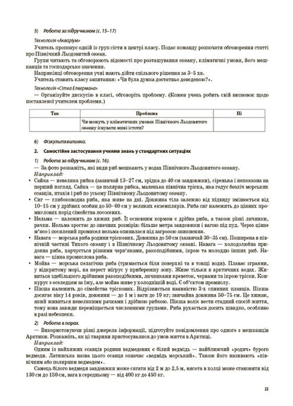 I Explore The World. 4Th Grade Part 2 (Based On The Textbook By T. G. Hilberg, S. S. Tarnavska, N. M. Pavych) / Я досліджую світ. 4 клас. Частина 2 (за підручником Т. Г. Гільберг, С. С. Тарнавської, Н. М. Павич) Valentina Poroshchuk / Валентина Порощук 9786170040800-5