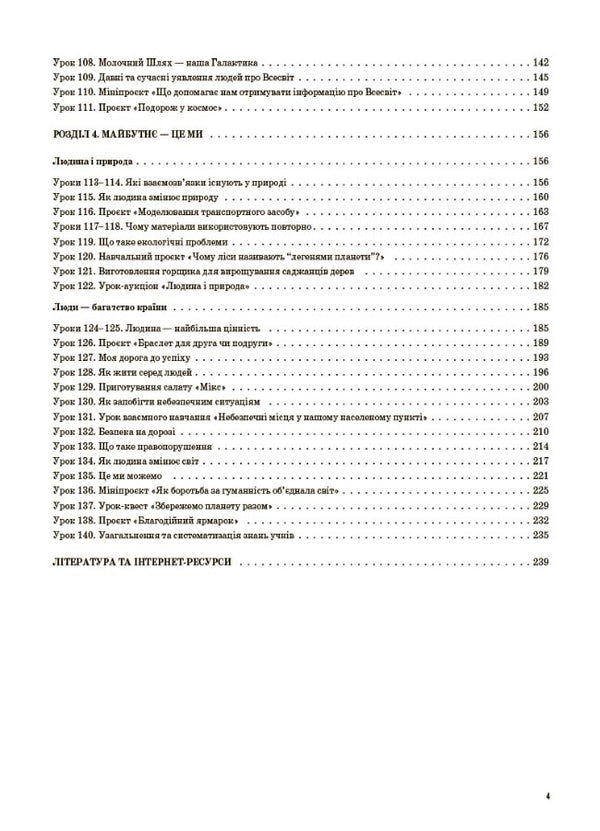 I Explore The World. 4Th Grade Part 2 (Based On The Textbook By T. G. Hilberg, S. S. Tarnavska, N. M. Pavych) / Я досліджую світ. 4 клас. Частина 2 (за підручником Т. Г. Гільберг, С. С. Тарнавської, Н. М. Павич) Valentina Poroshchuk / Валентина Порощук 9786170040800-3