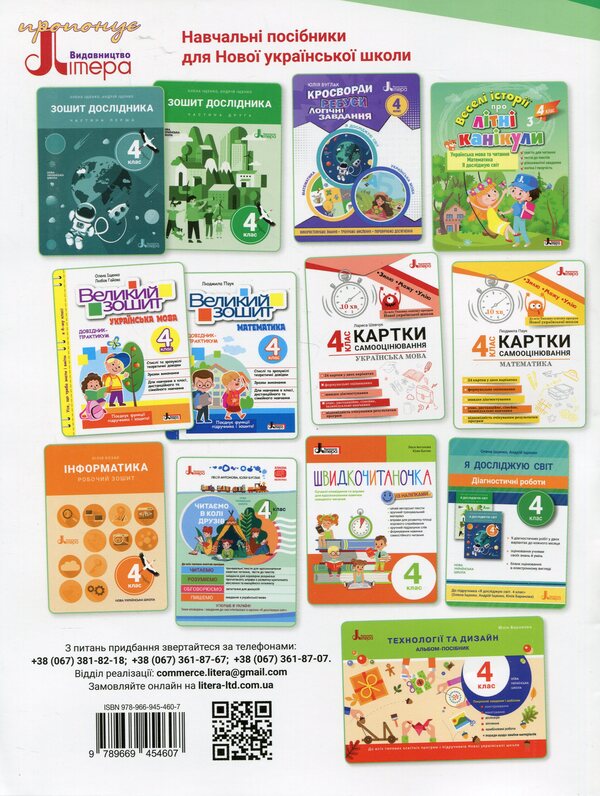 I Explore The World. 4Th Grade Self-Assessment Cards / Я досліджую світ. 4 клас. Картки самооцінювання Julia Buglak / Юлія Буглак 9789669454607-2