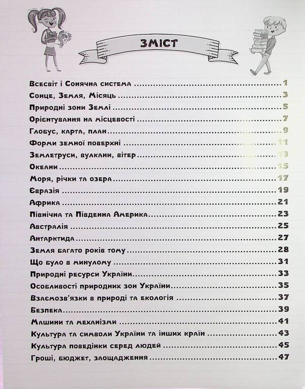 I Explore The World. 4Th Grade Self-Assessment Cards / Я досліджую світ. 4 клас. Картки самооцінювання Julia Buglak / Юлія Буглак 9789669454607-3