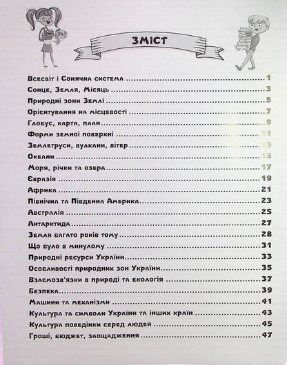 I Explore The World. 4Th Grade Self-Assessment Cards / Я досліджую світ. 4 клас. Картки самооцінювання Julia Buglak / Юлія Буглак 9789669454607-3