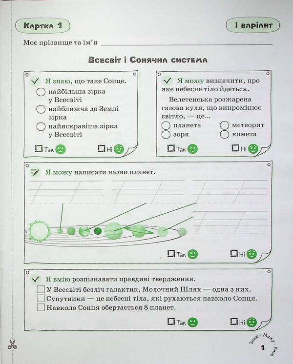 I Explore The World. 4Th Grade Self-Assessment Cards / Я досліджую світ. 4 клас. Картки самооцінювання Julia Buglak / Юлія Буглак 9789669454607-4