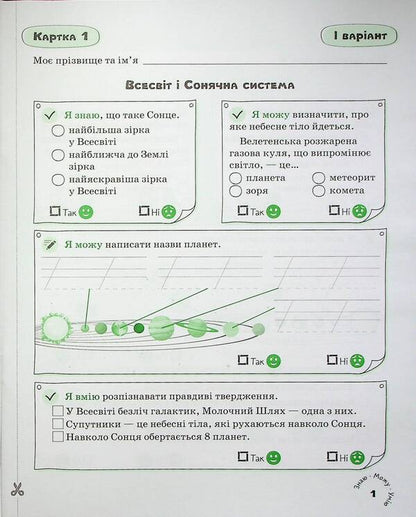 I Explore The World. 4Th Grade Self-Assessment Cards / Я досліджую світ. 4 клас. Картки самооцінювання Julia Buglak / Юлія Буглак 9789669454607-4
