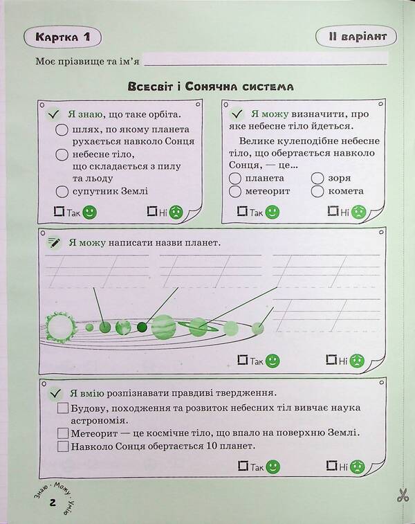 I Explore The World. 4Th Grade Self-Assessment Cards / Я досліджую світ. 4 клас. Картки самооцінювання Julia Buglak / Юлія Буглак 9789669454607-5