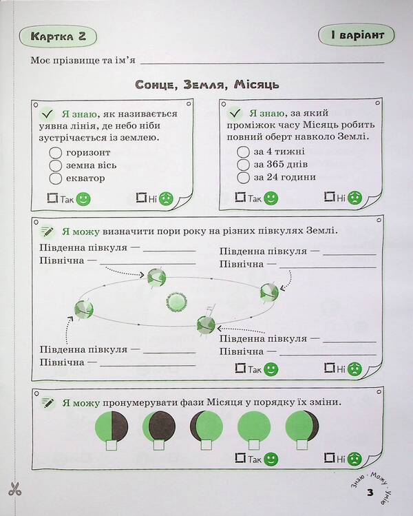 I Explore The World. 4Th Grade Self-Assessment Cards / Я досліджую світ. 4 клас. Картки самооцінювання Julia Buglak / Юлія Буглак 9789669454607-6