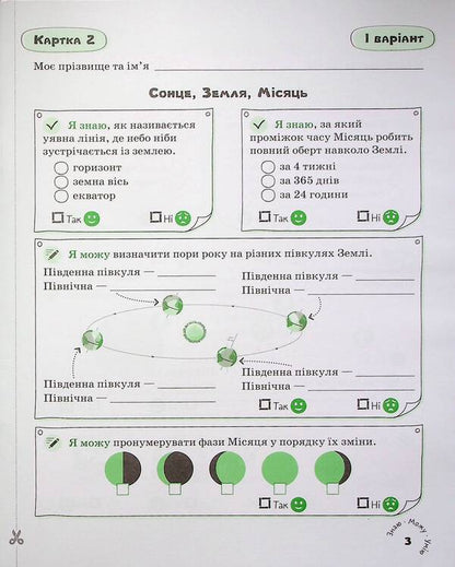 I Explore The World. 4Th Grade Self-Assessment Cards / Я досліджую світ. 4 клас. Картки самооцінювання Julia Buglak / Юлія Буглак 9789669454607-6