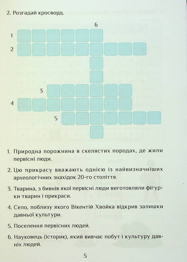 I Explore The World. 4Th Grade Workbook. Part 2 / Я досліджую світ. 4 клас. Зошит-практикум. Частина 2 Tatiana Vorontsova, Vladimir Ponomarenko, Elena Khomych, Irina Lavrentyeva / Тетяна Воронцова, Володимир Пономаренко, Олена Хоміч, Ірина Лаврентьєва 9786177834037-6