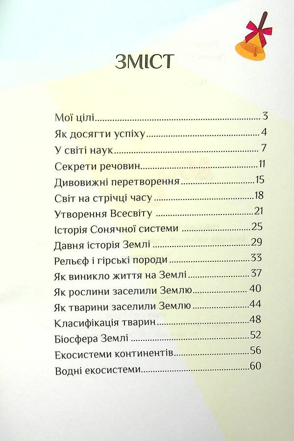 I Explore The World. 4Th Grade Workshop Workbook. Part 1 - Я дослджую свт. 4 клас. Робочий зошит-практикум. Частина 1 Elena Khomych, Vladimir Ponomarenko, Irina Lavrentyeva, Tatiana Vorontsova - Олена Хомч, Володимир Пономаренко, рина Лаврентьва, Тетяна Воронцова 9786177834020-3